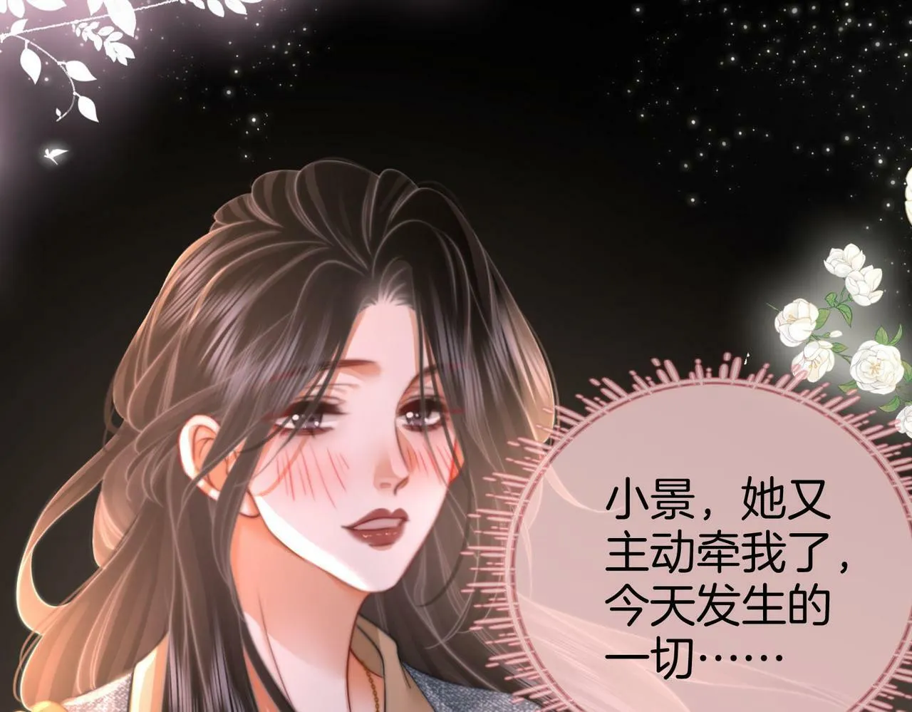 第33话 油漆 第13页