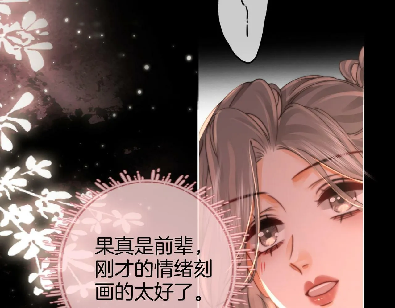 第33话 油漆 第23页