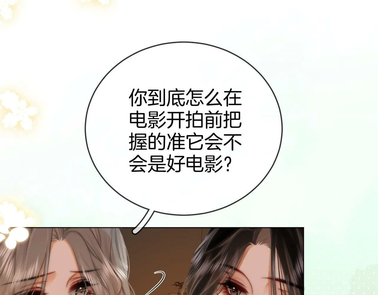 第33话 油漆 第33页