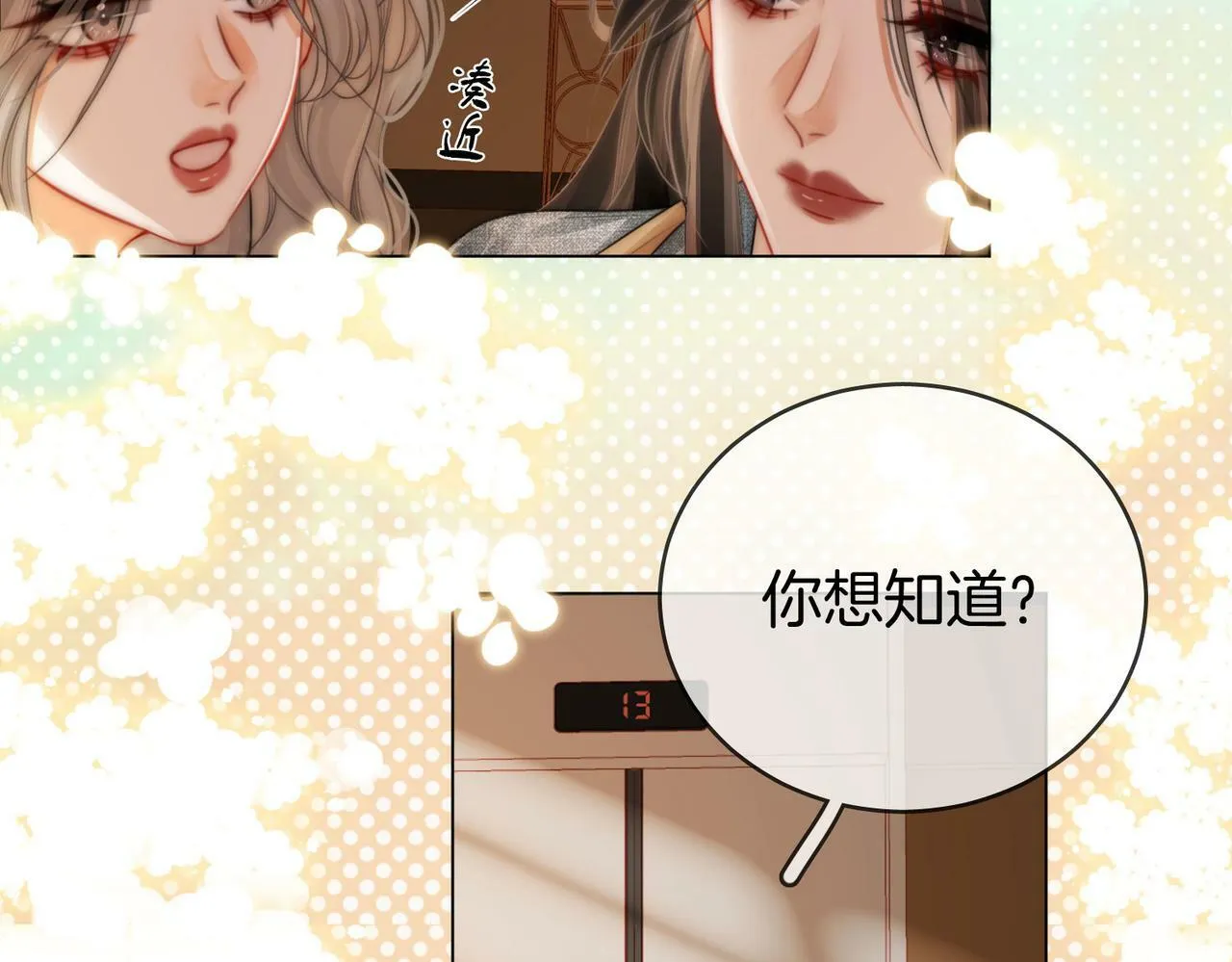 第33话 油漆 第34页