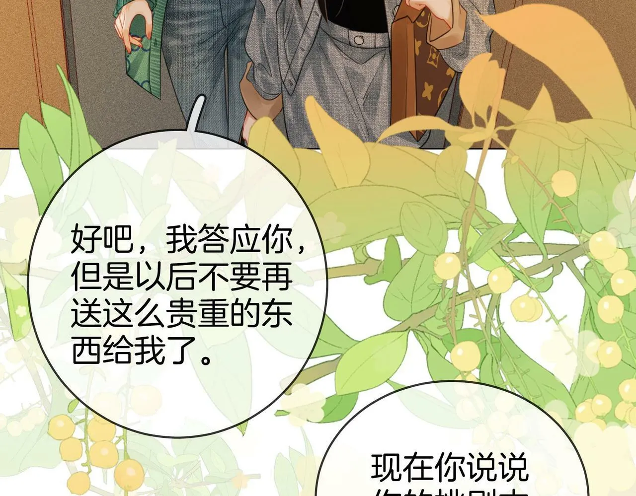 第33话 油漆 第43页