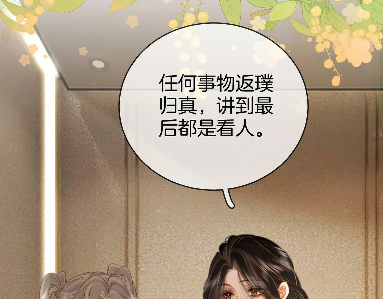 第33话 油漆 第46页