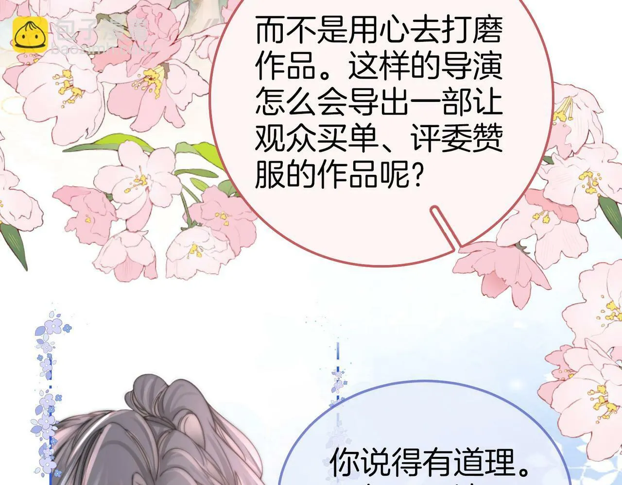 第33话 油漆 第53页