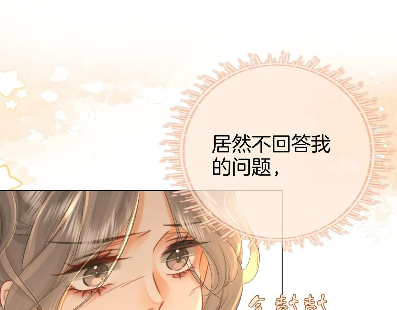 第33话 油漆 第69页