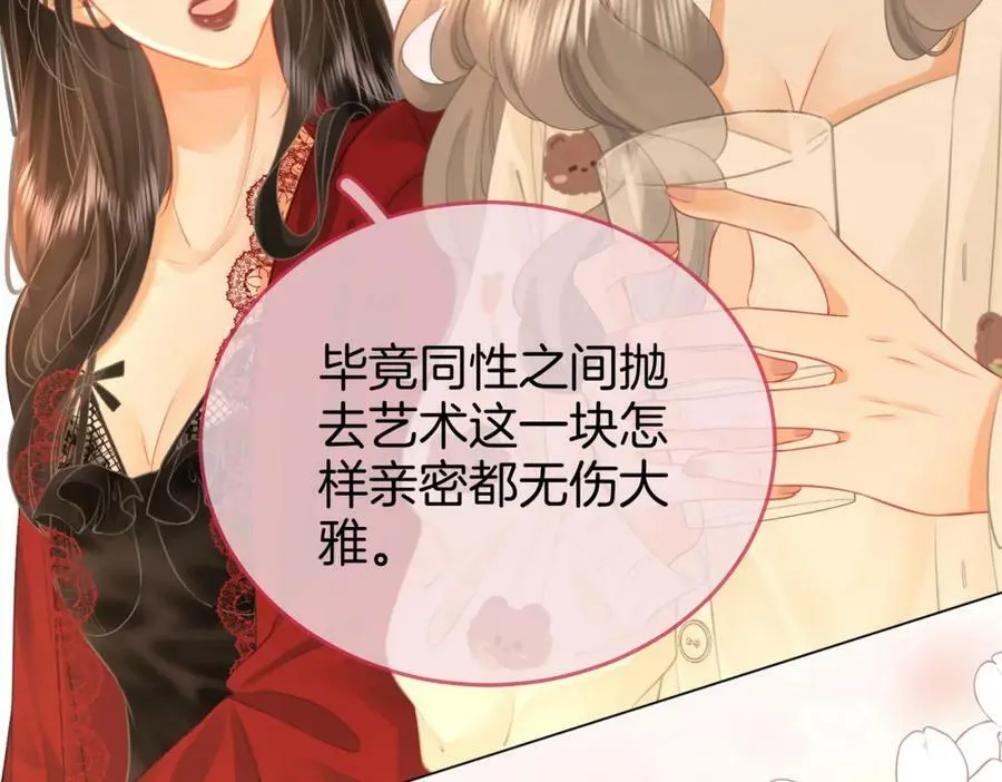 第36话 牛奶的味道 第83页