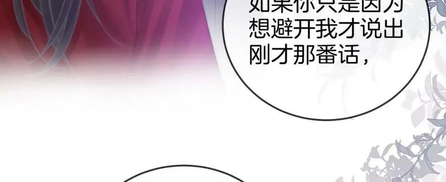 第39话 我讨厌你 第14页