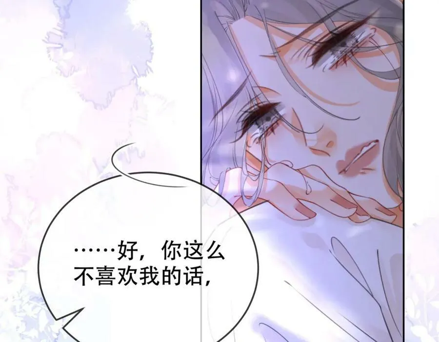 第39话 我讨厌你 第74页