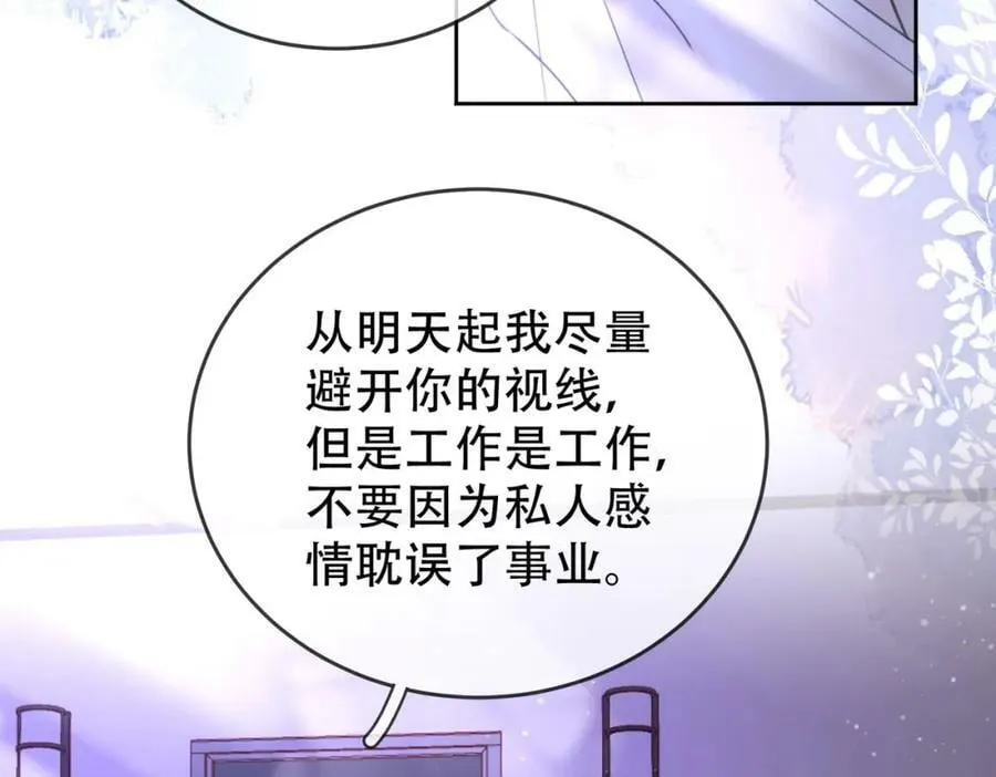 第39话 我讨厌你 第75页