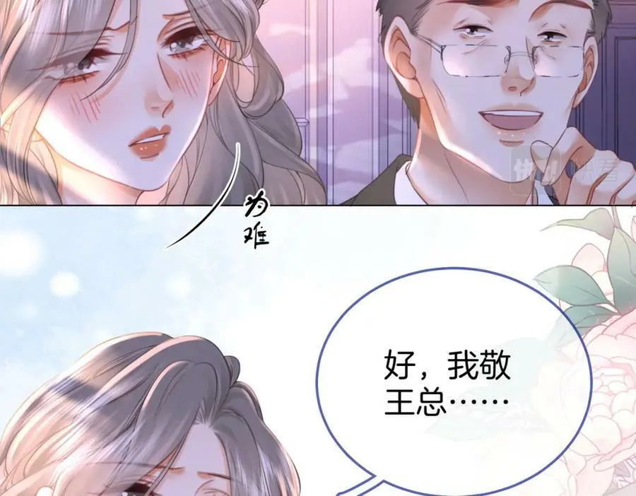 第41话 心疼 第53页
