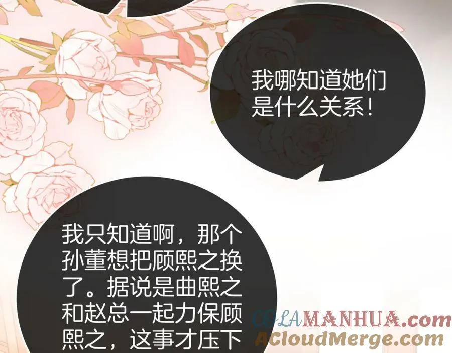 第41话 心疼 第70页