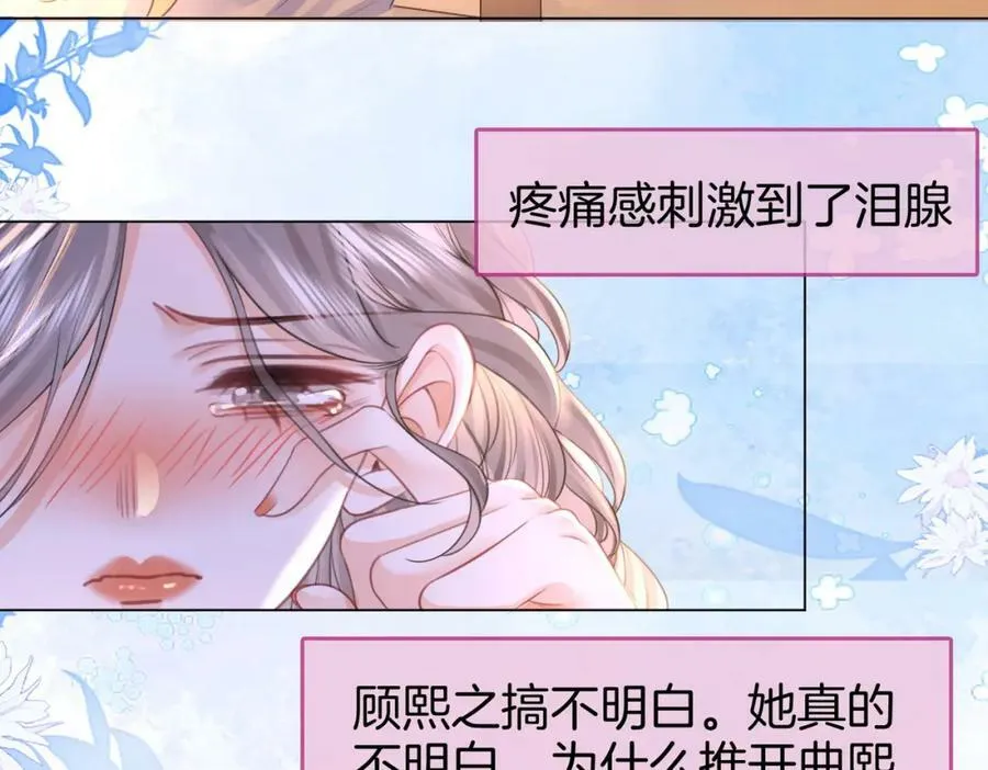 第41话 心疼 第78页
