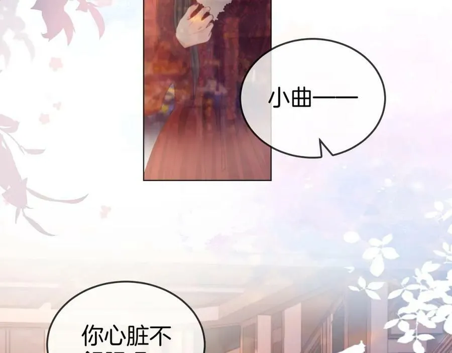 第41话 心疼 第84页