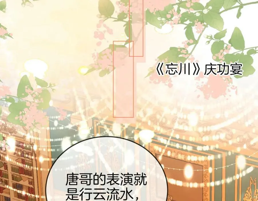 第42话 扯项链 第6页