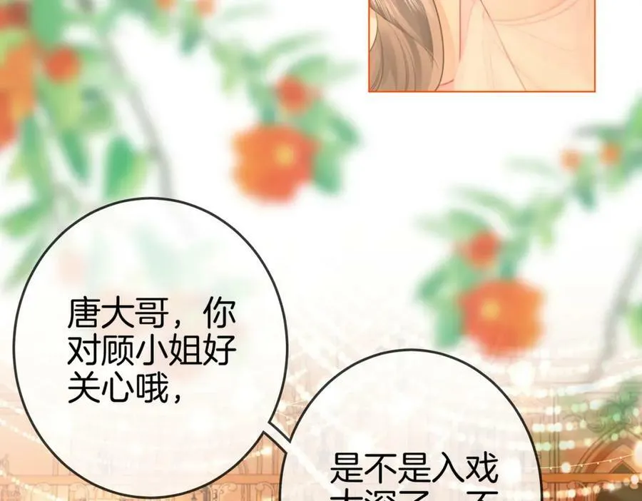 第42话 扯项链 第16页
