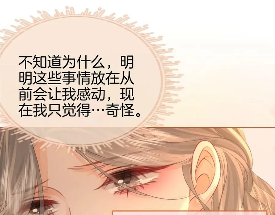 第42话 扯项链 第19页
