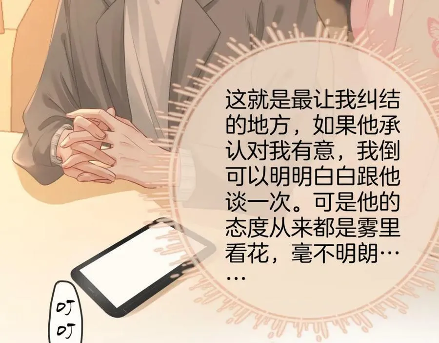 第42话 扯项链 第23页