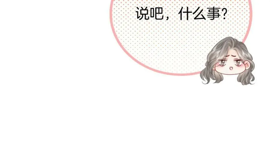 第42话 扯项链 第36页