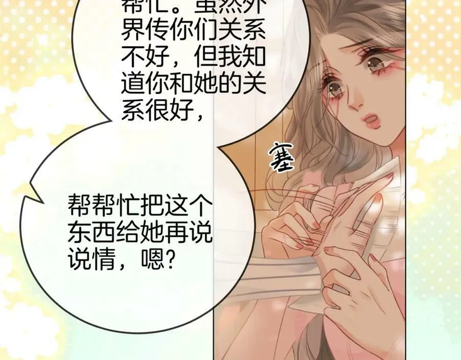 第42话 扯项链 第43页