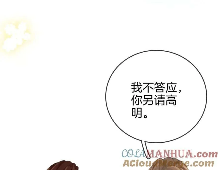 第42话 扯项链 第45页