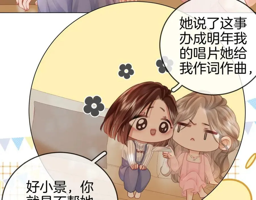 第42话 扯项链 第47页