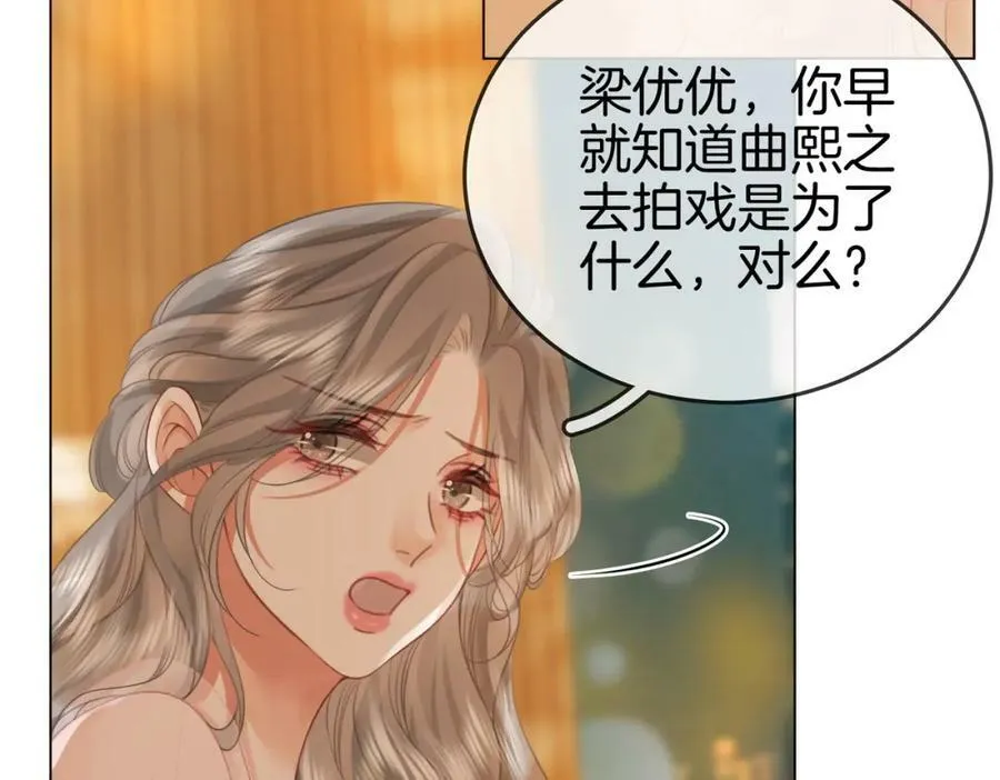第42话 扯项链 第51页