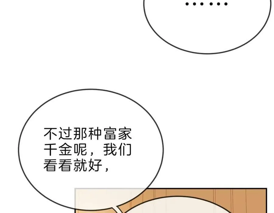 第42话 扯项链 第56页