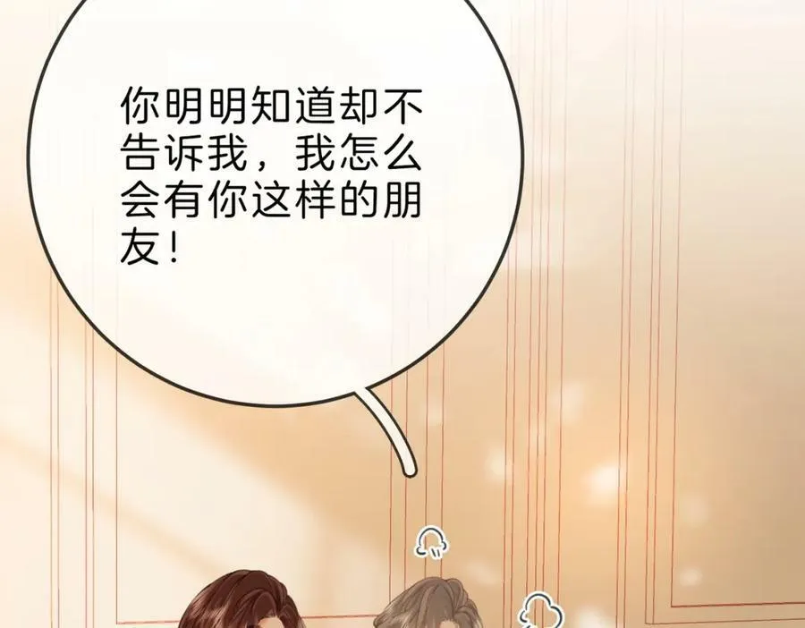 第42话 扯项链 第59页