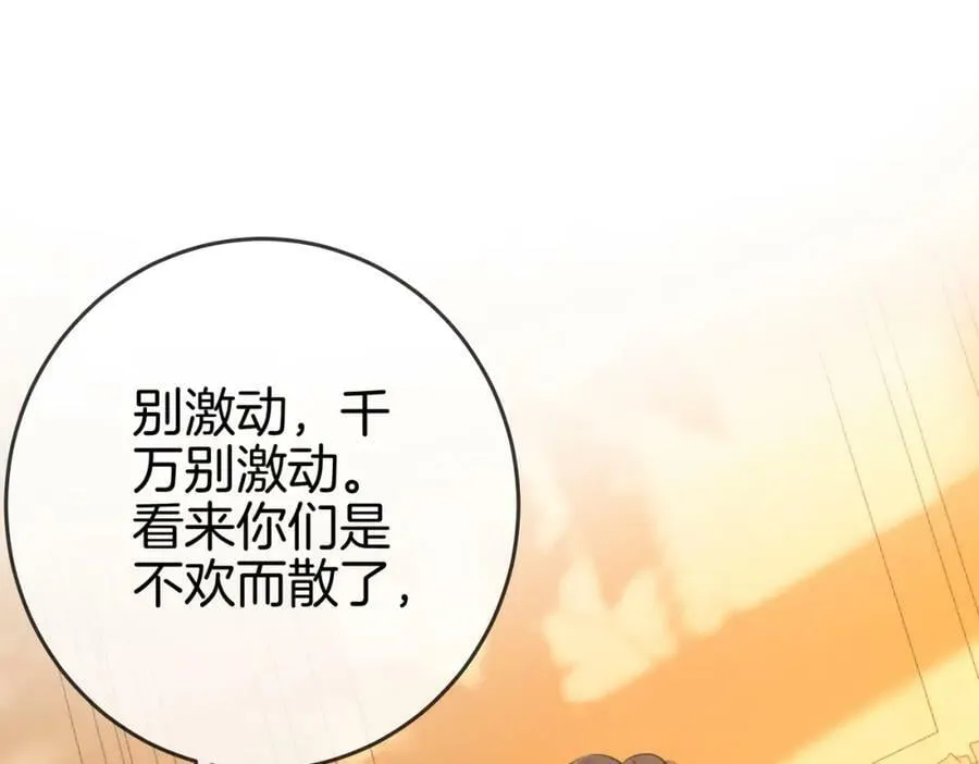 第42话 扯项链 第70页