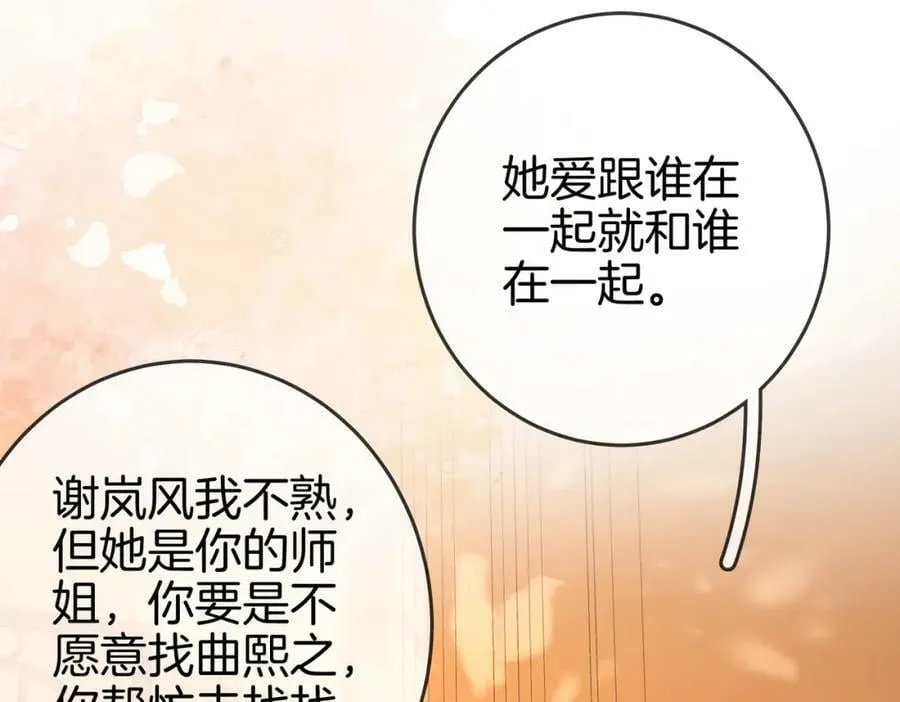 第42话 扯项链 第74页