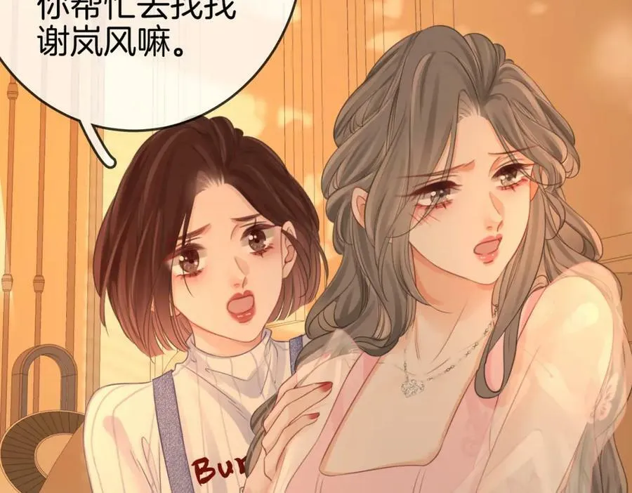第42话 扯项链 第75页
