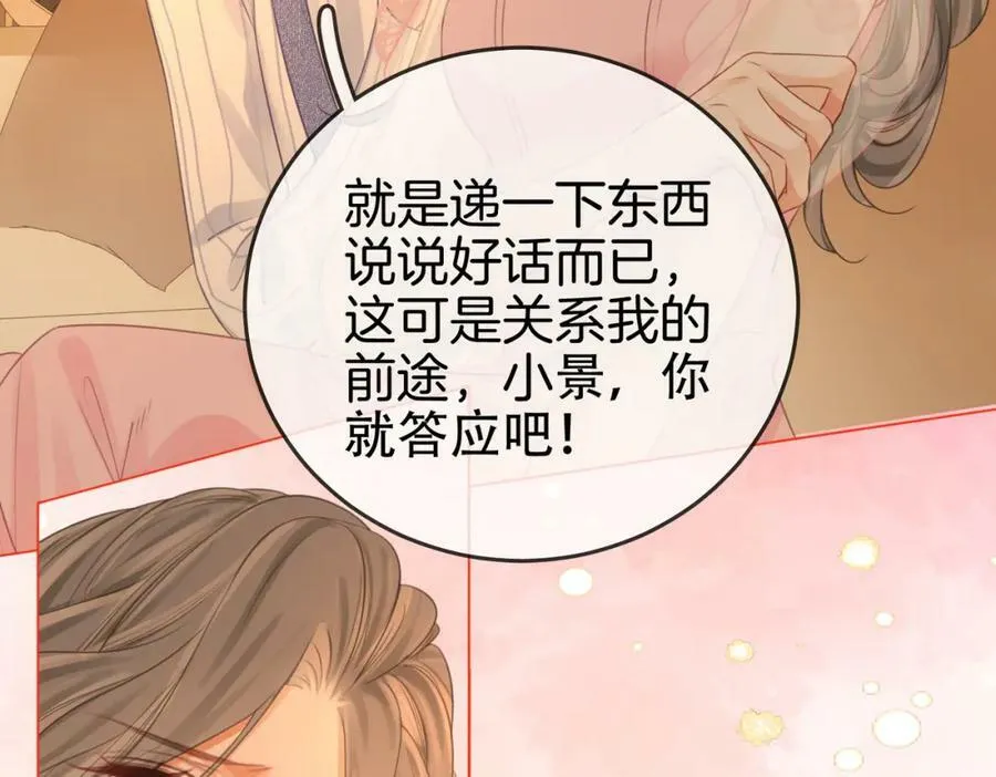 第42话 扯项链 第76页