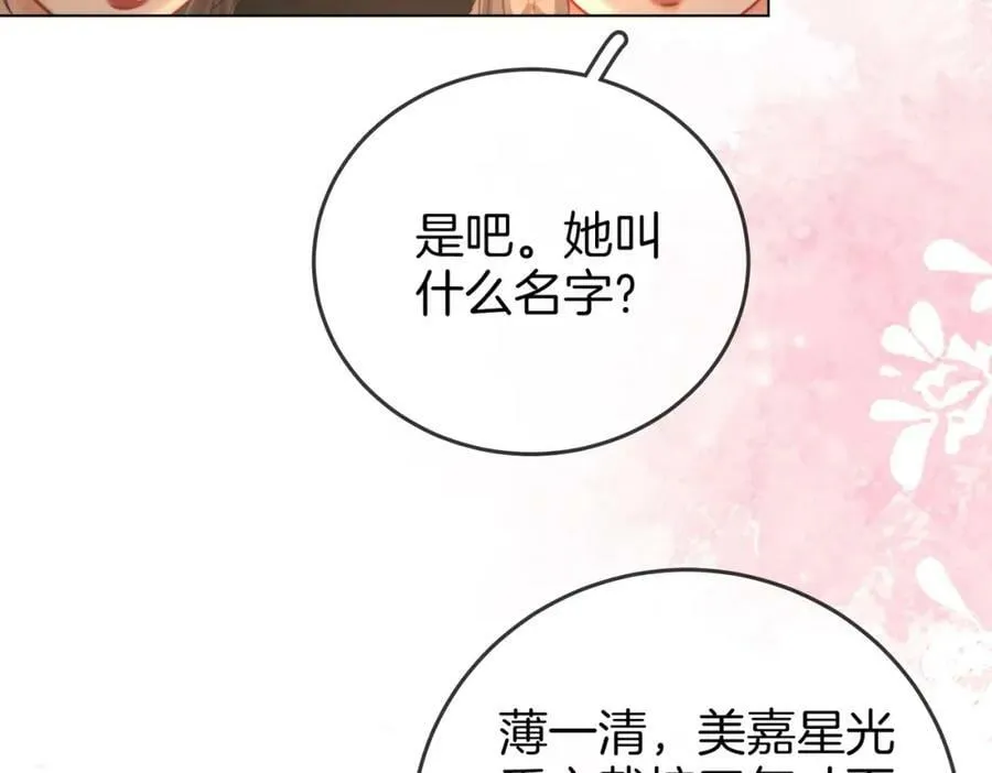 第43话 习惯了疼痛 第19页