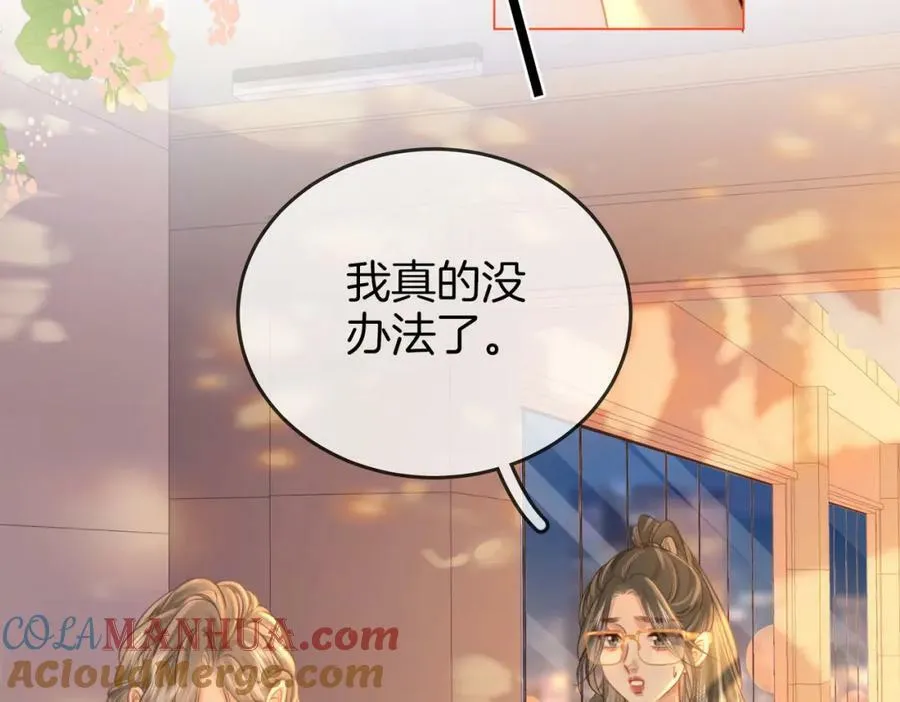 第43话 习惯了疼痛 第45页