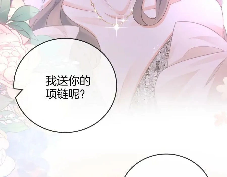 第43话 习惯了疼痛 第86页