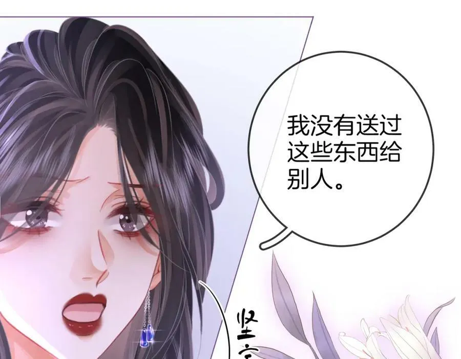第43话 习惯了疼痛 第90页