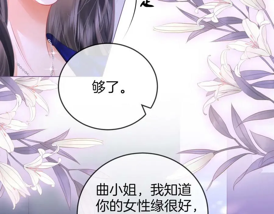 第43话 习惯了疼痛 第91页