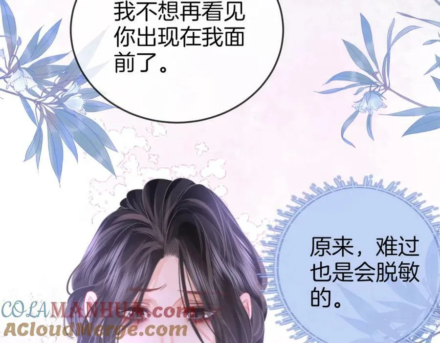 第43话 习惯了疼痛 第97页