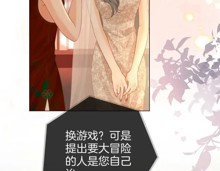第45话 落跑小顾 第8页