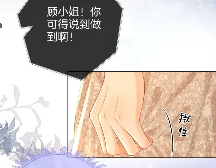 第45话 落跑小顾 第20页