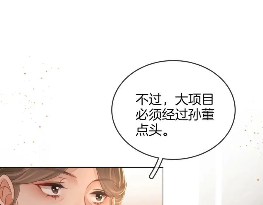 第45话 落跑小顾 第29页