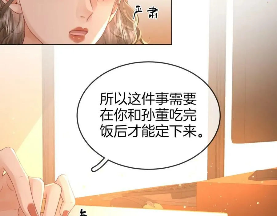 第45话 落跑小顾 第30页