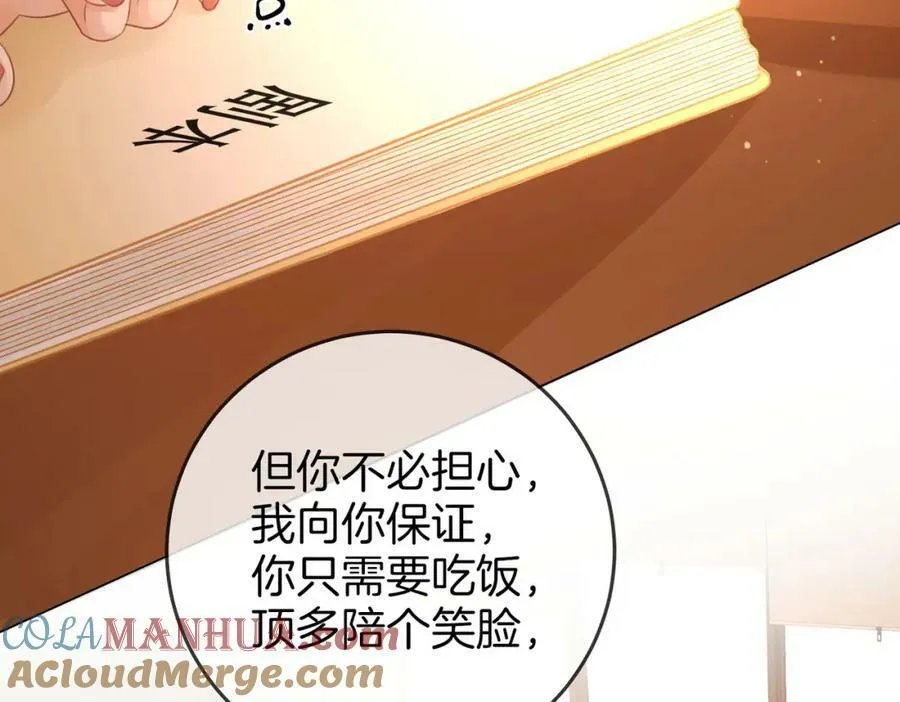 第45话 落跑小顾 第31页