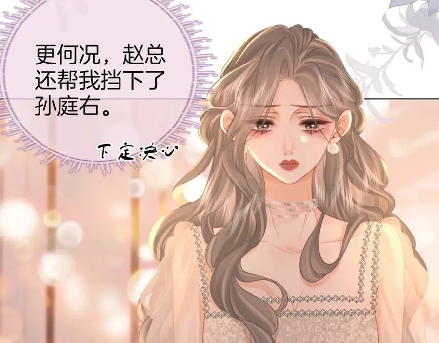 第45话 落跑小顾 第35页
