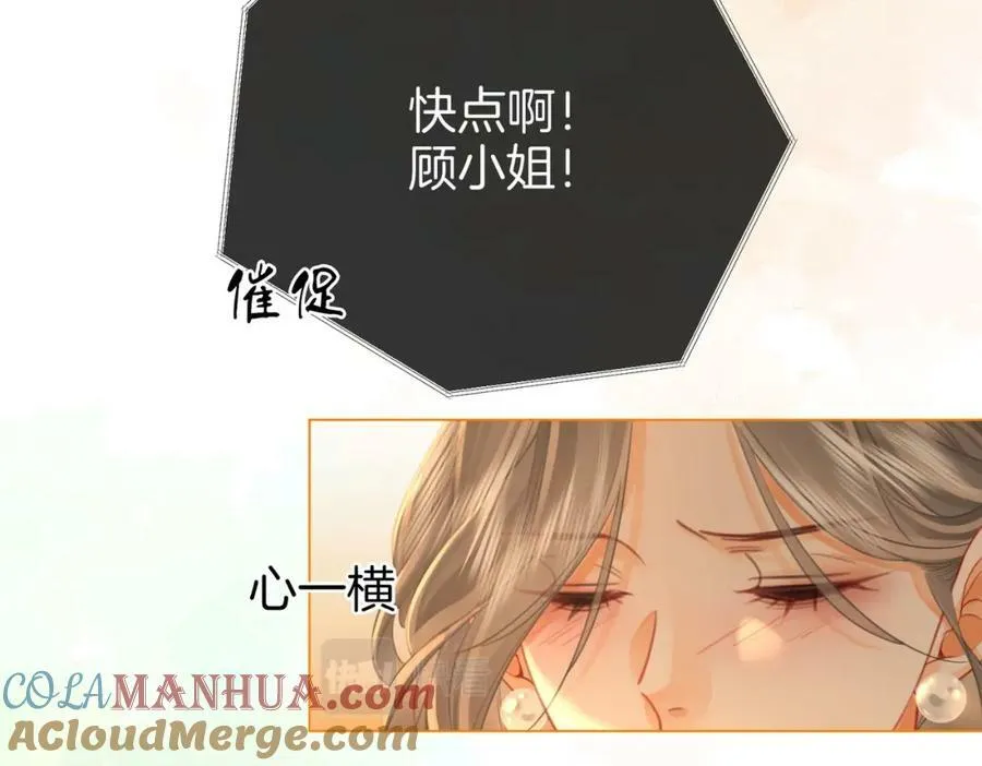 第45话 落跑小顾 第46页