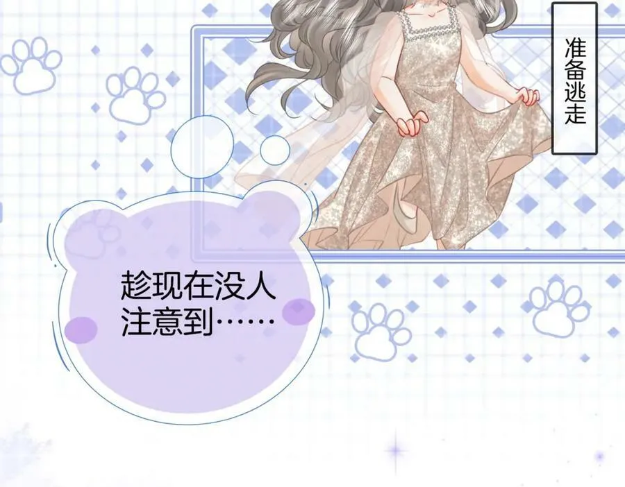 第45话 落跑小顾 第59页