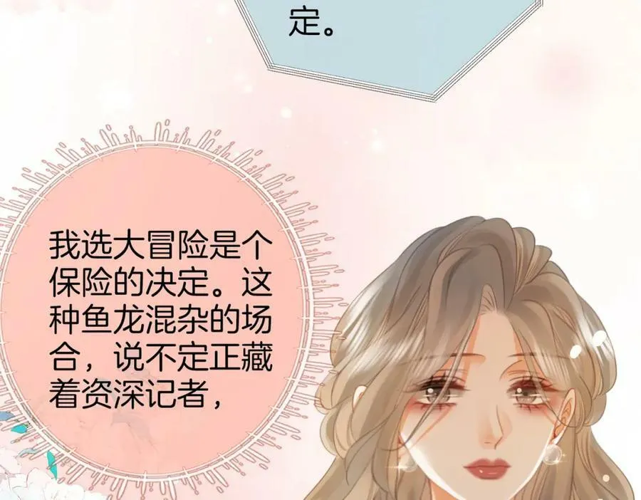 第44话 吻戏 第65页