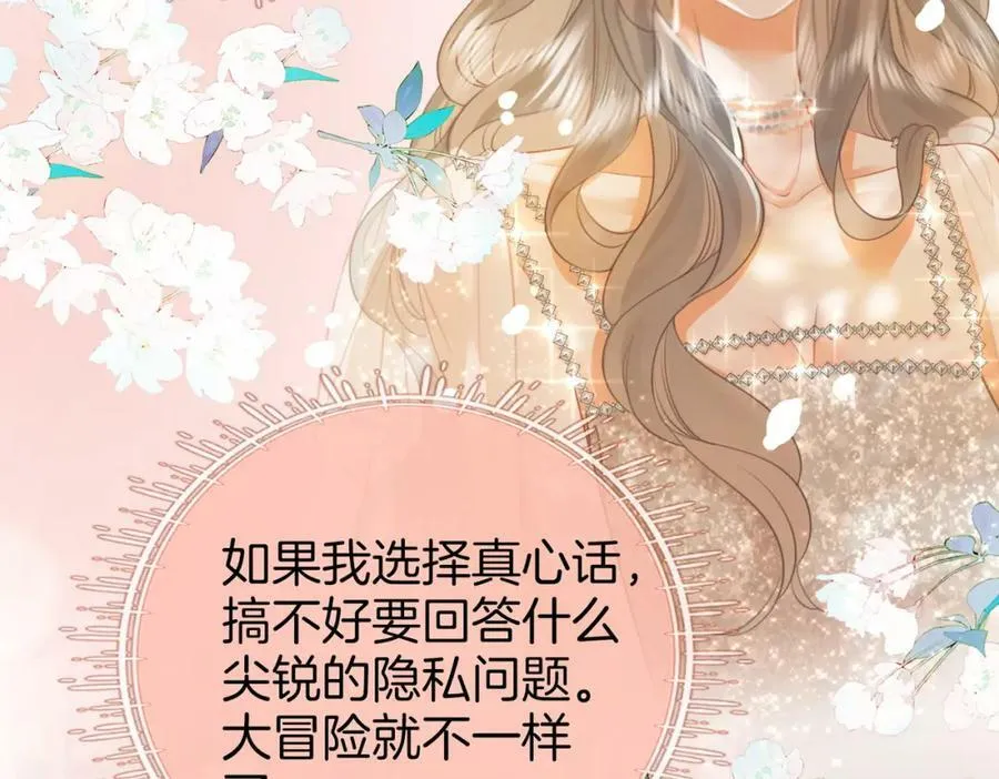 第44话 吻戏 第66页