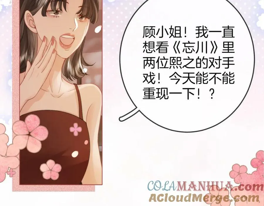 第44话 吻戏 第70页