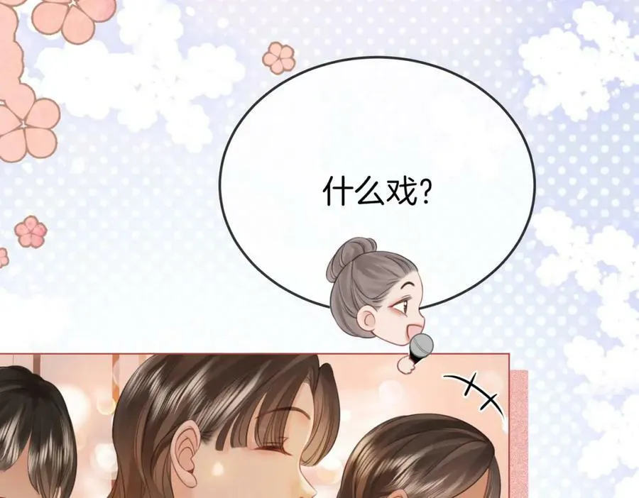 第44话 吻戏 第72页