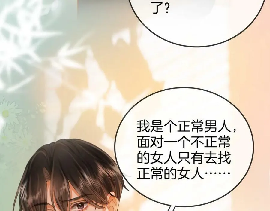 第46话 人渣出场 第75页